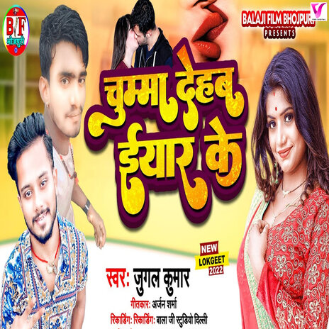 Chumma Dehab Eyar Ke | Boomplay Music