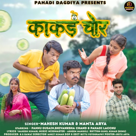 Kakad Chor ft. Mamta Arya | Boomplay Music