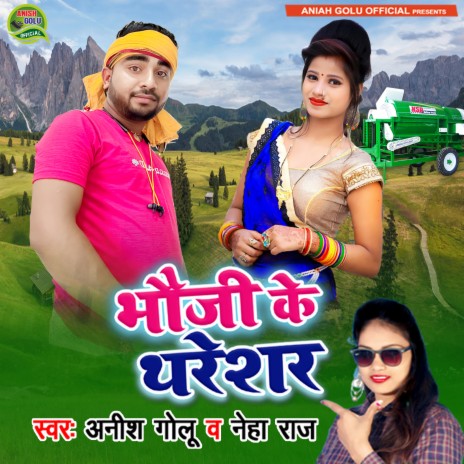 Bhauji Ke Thresar (Bhojpuri) ft. Neha Raj