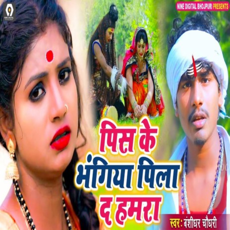 Pis Ke Bhangiya Pila Da Humra | Boomplay Music