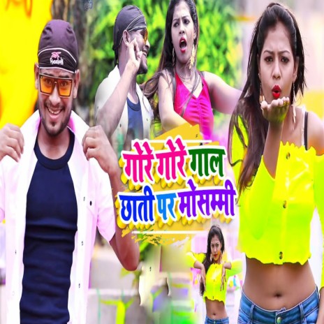 Gore Gore Gaal Chhati Par Moshammi ft. SM Rani | Boomplay Music