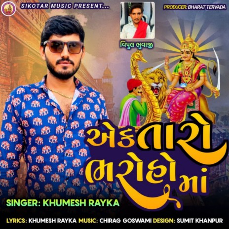 Ektaro Bharoho Maa | Boomplay Music