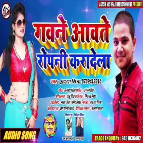 Gavane Aawate Ropani Karadela (Bhojpuri Song) | Boomplay Music