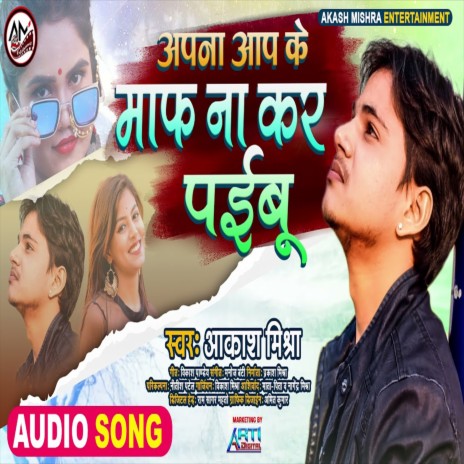 Apana Aap Ke Maph Na Kar Paibu (Bhojpuri Song) | Boomplay Music