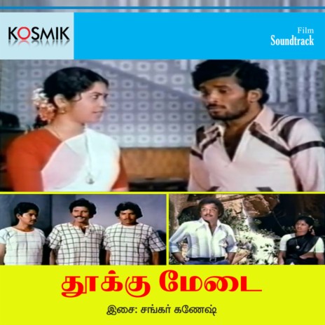 Aayiram Piraigal Kaanumvarai ft. Vani Jairam & Mu.Karunanithi | Boomplay Music