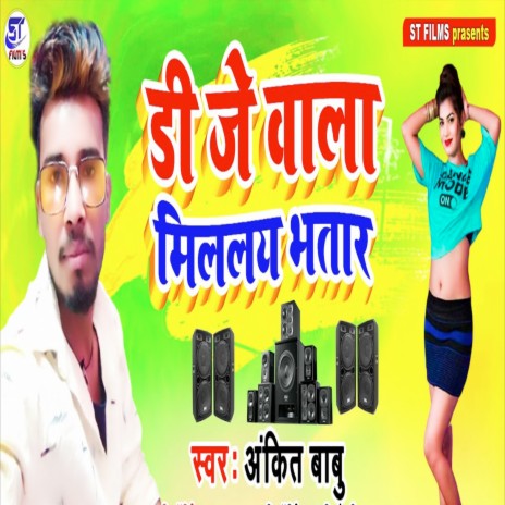 Dj Bala Millay Bhatar | Boomplay Music