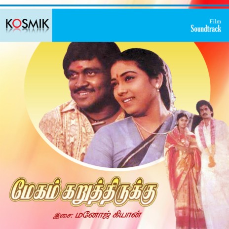 Ding Dong Azhagil Sokkadha ft. Vairamuthu & K. S. Chithra | Boomplay Music