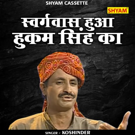 Swargvas Hua Hukam Singh Ka (Hindi)