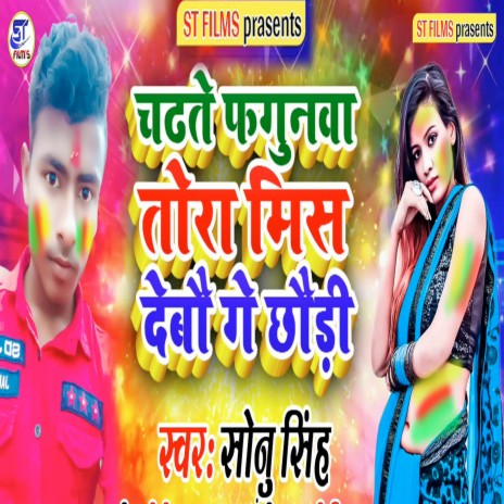 Chadte Phagunwa Tora Miss Debau Gay Chhauri | Boomplay Music