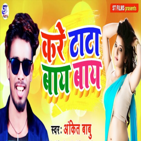 Kare Tata Bay Bay | Boomplay Music