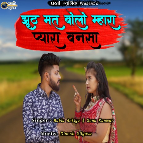 Jut Mat Bolo Mhara Pyara Bansa ft. Bablu Ankiya | Boomplay Music