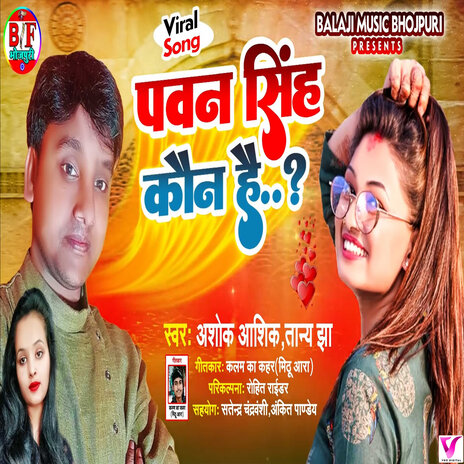 Pawan Singh Kon Hai ft. Ashok Ashik