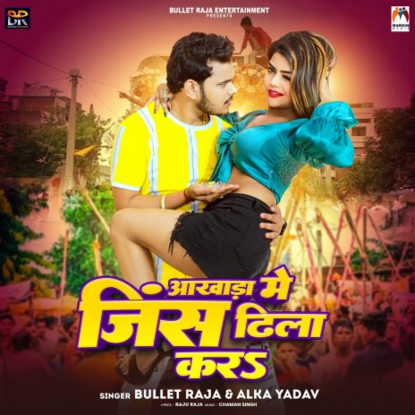 Aakhada Me Tani Sa Jins Dhila Kara ft. Alka Yadav | Boomplay Music