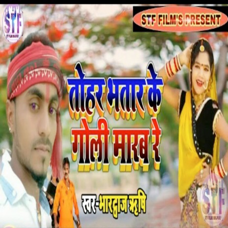 Tohar Bhatar Ke Goli Marab Re | Boomplay Music