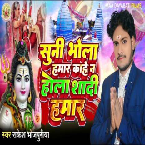 Suni Bhola Hamar Kahe Na Hola Sadi Hamar | Boomplay Music