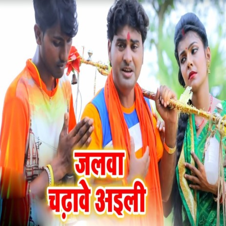 Jalwa Chadhawe Aaili | Boomplay Music