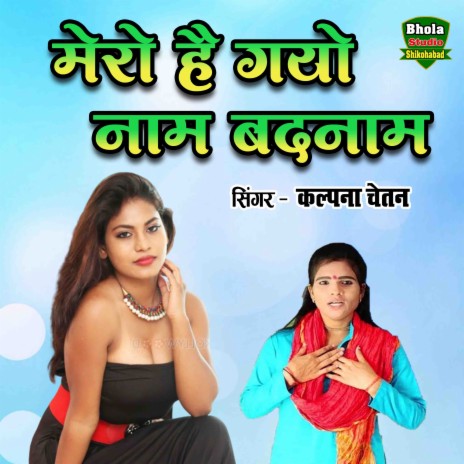 Mera Hai Gayo Naam Badnam | Boomplay Music