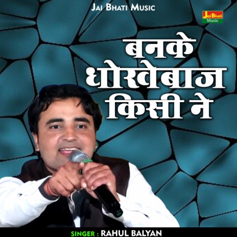 Banake Dhokhebaj Kisi Ne (Hindi) | Boomplay Music