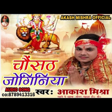 Chausath Joginiya (Bhakti Song) | Boomplay Music