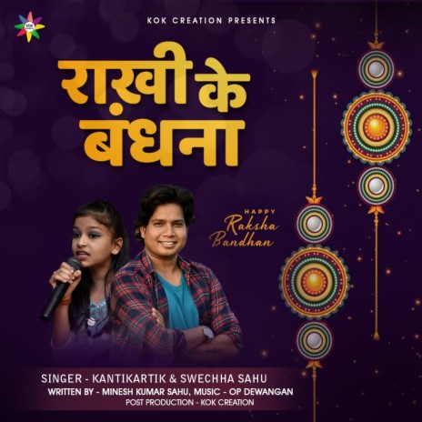 Rakhi Ke Bandhna ft. Kantikartik & Swechha Sahu | Boomplay Music