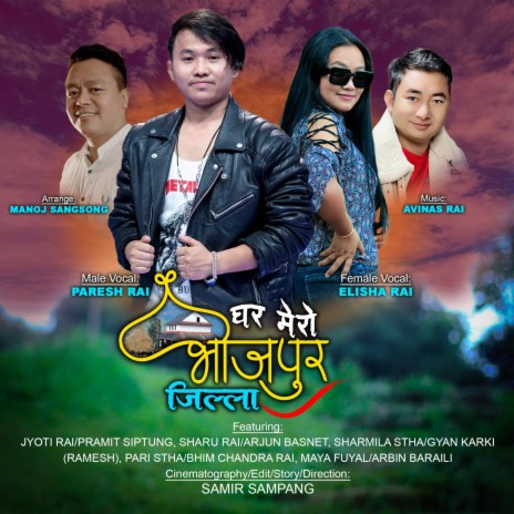 Ghar Mero Bhojpur Jilla ft. Paresh Rai, Elisha Rai & Avinas Rai | Boomplay Music