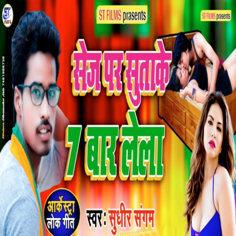 Seaj Par Sutaake 7 baar laila | Boomplay Music