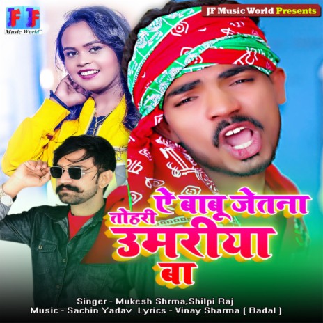 Ae Babu Jetna Tohri Umaria Ba ft. Shipli Raj | Boomplay Music