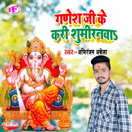 Ganesh Ji Ke Kari Sumiranwa (Bhakti) | Boomplay Music