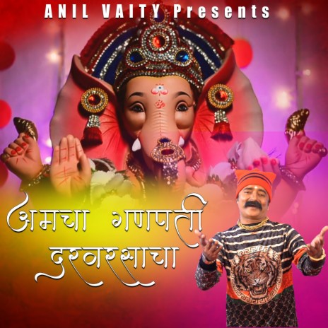 AAMCHA GANPATI DARVARSACHA | Boomplay Music