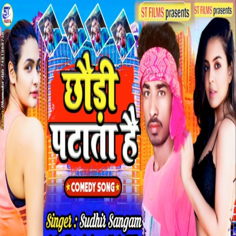 Chhodhi patata h | Boomplay Music