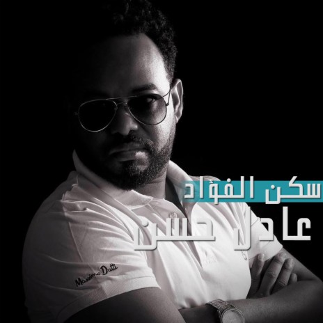 Sakn El Fouad | Boomplay Music