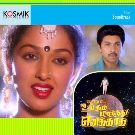 Thalli Thalli Pogum Ponnaiya ft. Kavitha Krishnamurthy & Vairamuthu | Boomplay Music