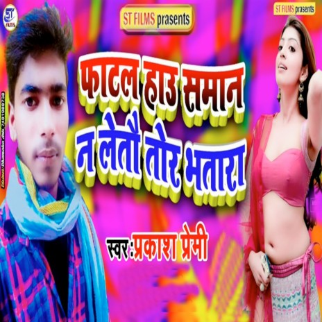 Phaatal Hau Samaan Na Letau Tor Bhataara | Boomplay Music