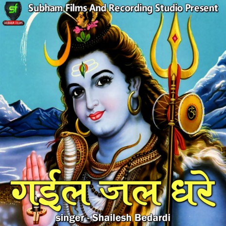 Gayil Jal Dhare | Boomplay Music