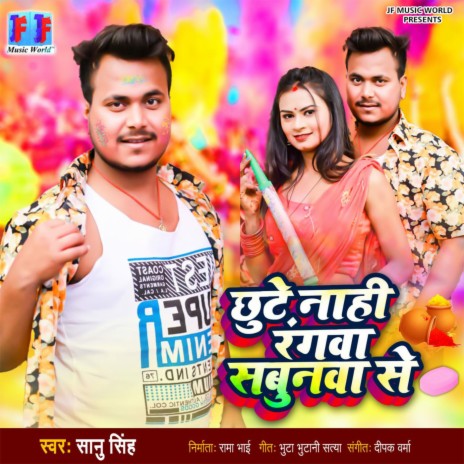 Chote Nahi Rangva Sabunva Se | Boomplay Music