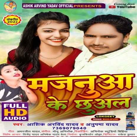 Majnuwa Ke Chhuwal (bhojpuri) ft. Ashik Arvind Yadav