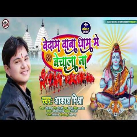 Bedam Baba Dham Me Bechala Na (Bolbam Song)