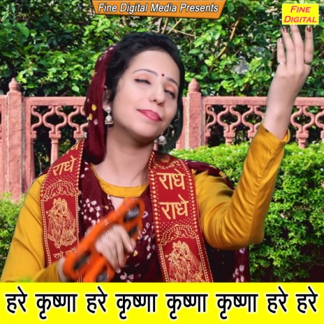 Hare Krishna Hare Krishna Krishna Krishna Hare Hare (Dhun) | Boomplay Music