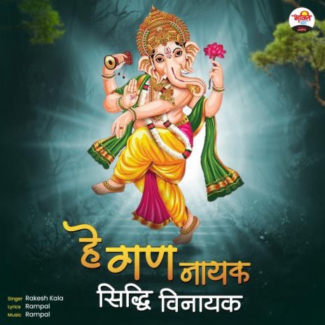 Hey Gan Nayak Siddhi Vinayak | Boomplay Music