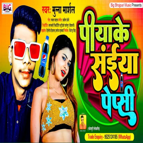Piyake Saiya Pepsi (Bhojpuri) | Boomplay Music