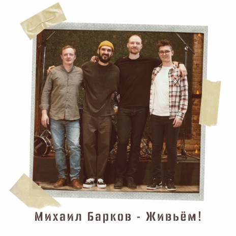 Мой человек | Boomplay Music