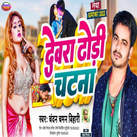 Dewara Dhodi Chatna Ba (Bhojpuri) | Boomplay Music