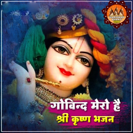 Govind Mero Hai Shri Krishan Bhajan | Boomplay Music