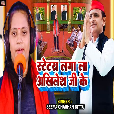 Status Laga La Akhilesh Ji Ke | Boomplay Music