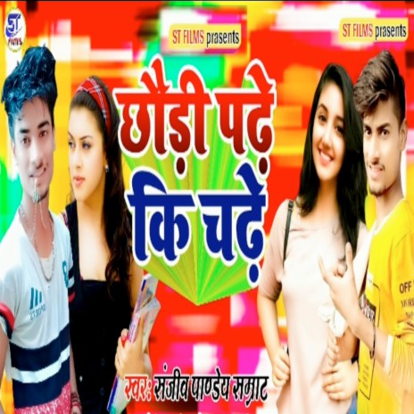 Chhodi Padhe Ki Chade | Boomplay Music