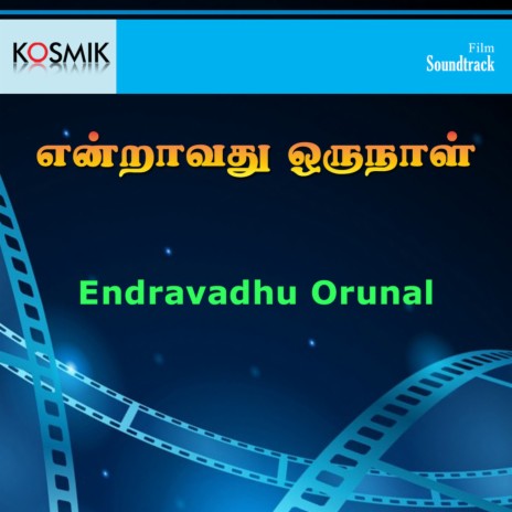 Kannukkulle Kadhal Vandhu ft. Muthulingam, Jayachandran & Uma Ramanan | Boomplay Music