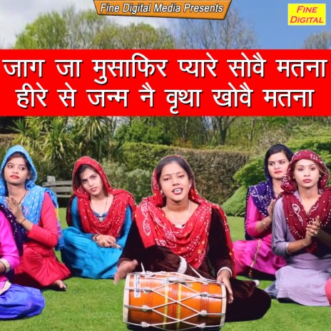 Jaag Ja Musafir Pyare Sove Matna Heere Se Janam Ne Vritha Khove Matna | Boomplay Music