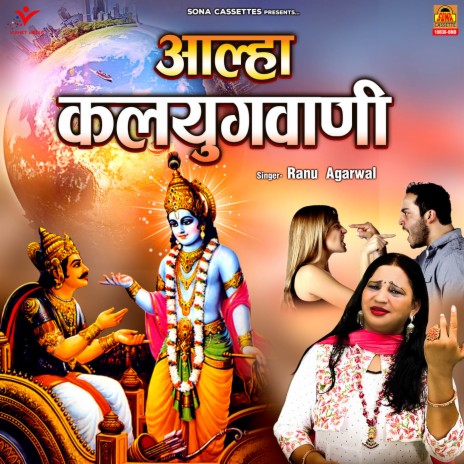 Aalha Kalyugvani | Boomplay Music