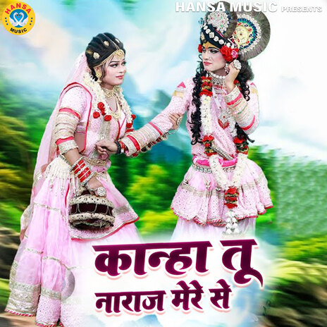 Kanha Tu Naraj Mere Se ft. Sunil Chouhan | Boomplay Music