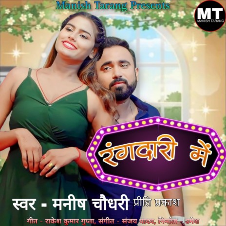 Rangdari Ma ft. Ritika Yadav | Boomplay Music